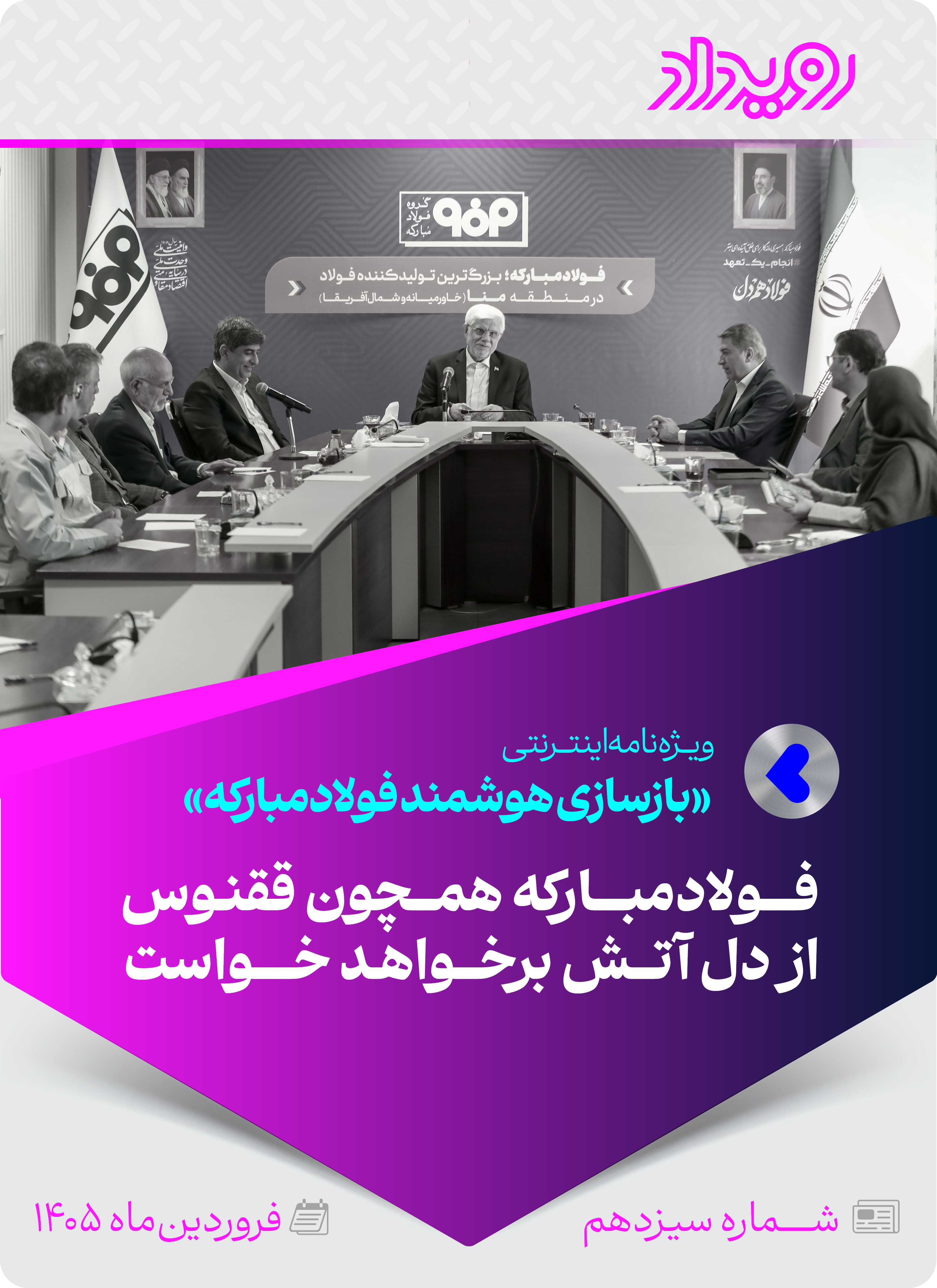 بازسازی هوشمند فولادمبارکه