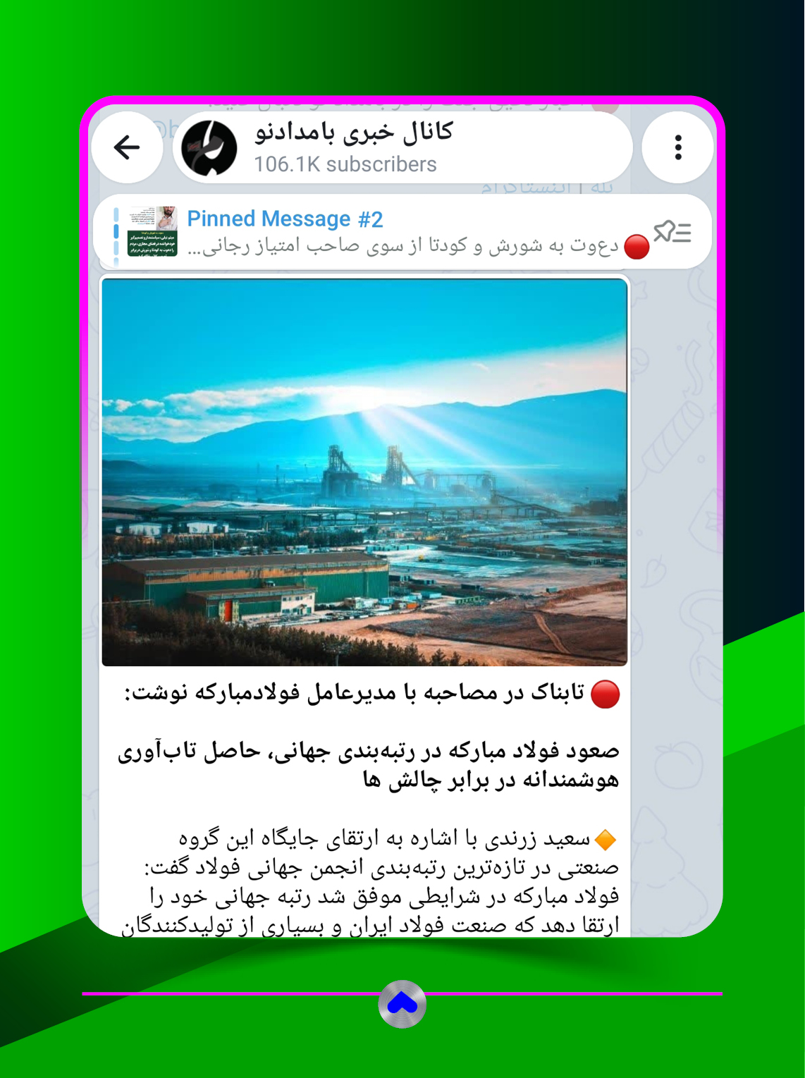 کانال تلگرام