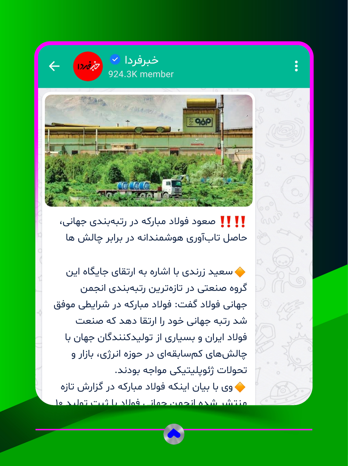 کانال بله
