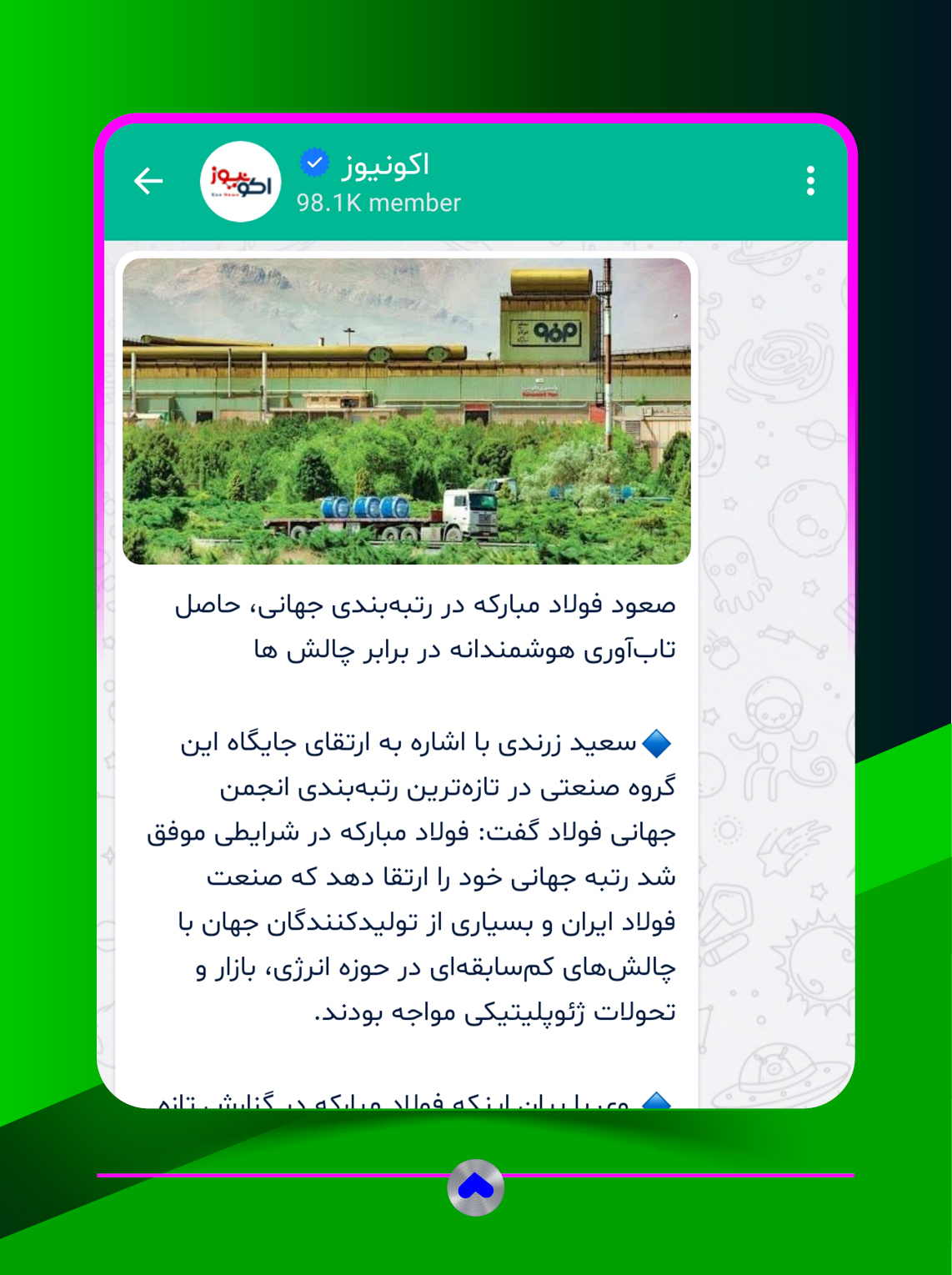 کانال بله