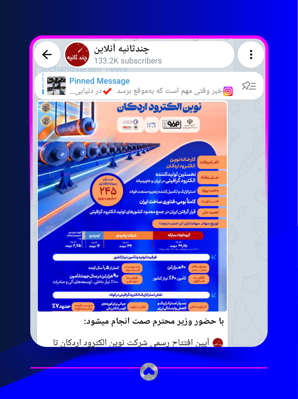 کانال تلگرام