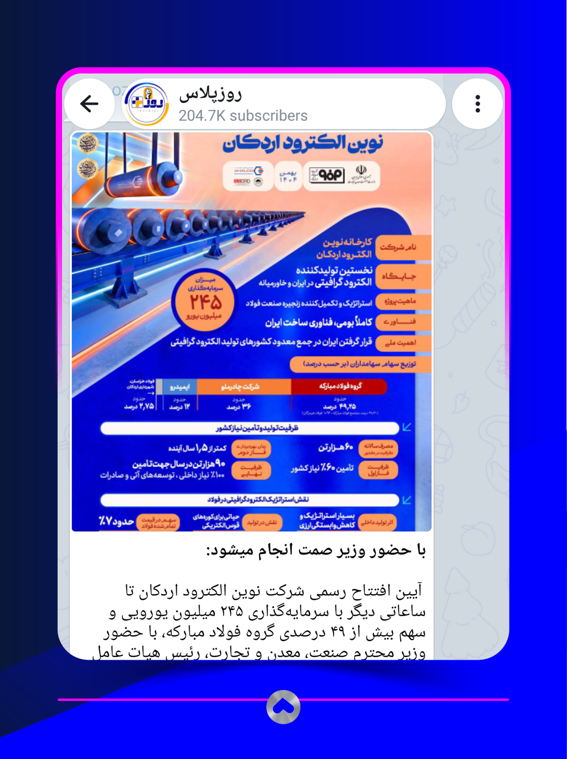 کانال تلگرام