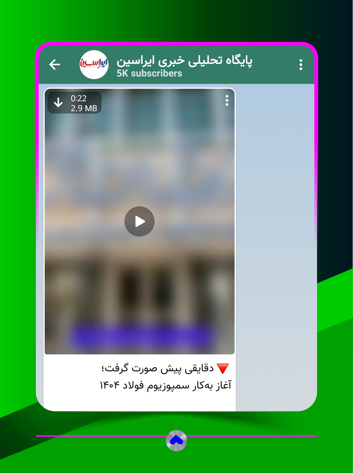 کانال ایتا