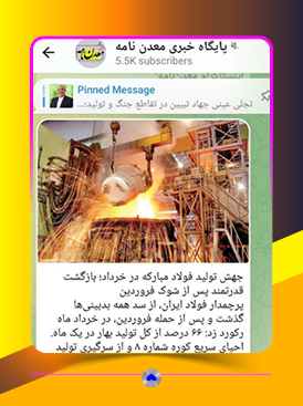 کانال تلگرام