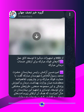 گروه تلگرامی