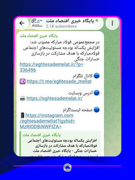 کانال تلگرام