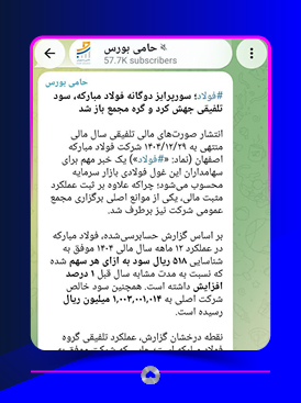 کانال تلگرام