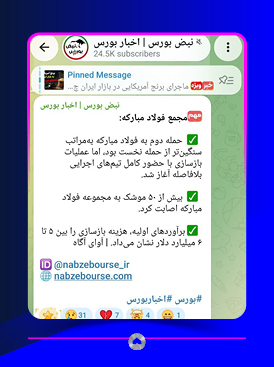 کانال تلگرام