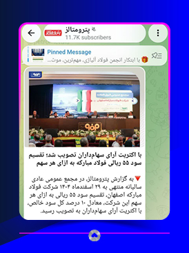 کانال تلگرام
