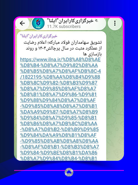 کانال تلگرام