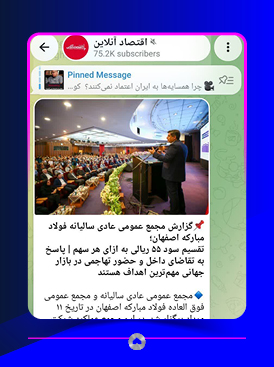 کانال تلگرام