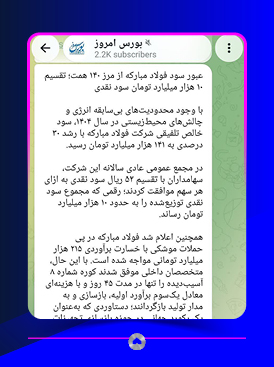 کانال تلگرام