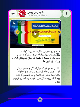 کانال تلگرام