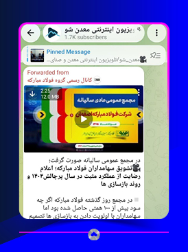 کانال تلگرام