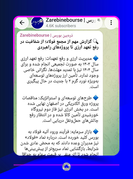 کانال تلگرام