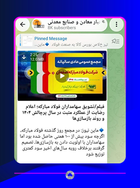 کانال تلگرام