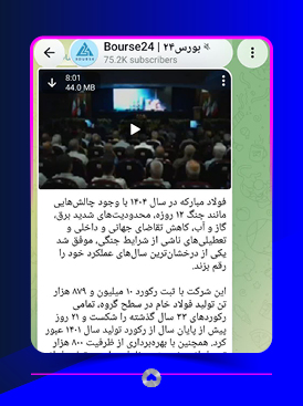 کانال تلگرام