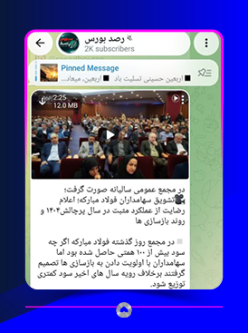 کانال تلگرام