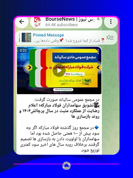 کانال تلگرام