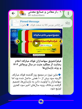 کانال تلگرام