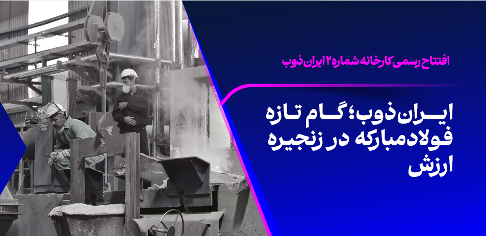 ایران ذوب