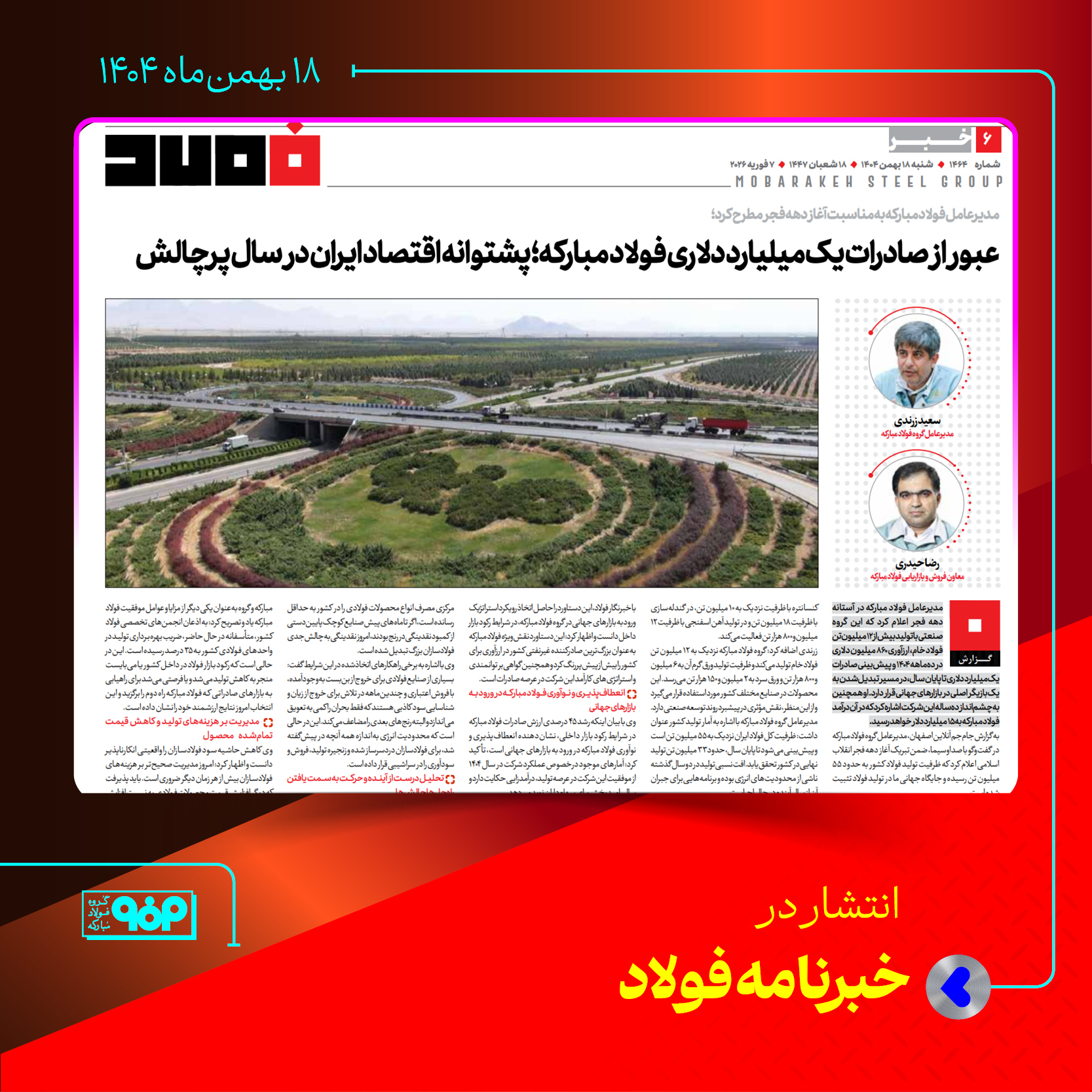 روایت پیشتازی فولادمبارکه در ویترین صادرات