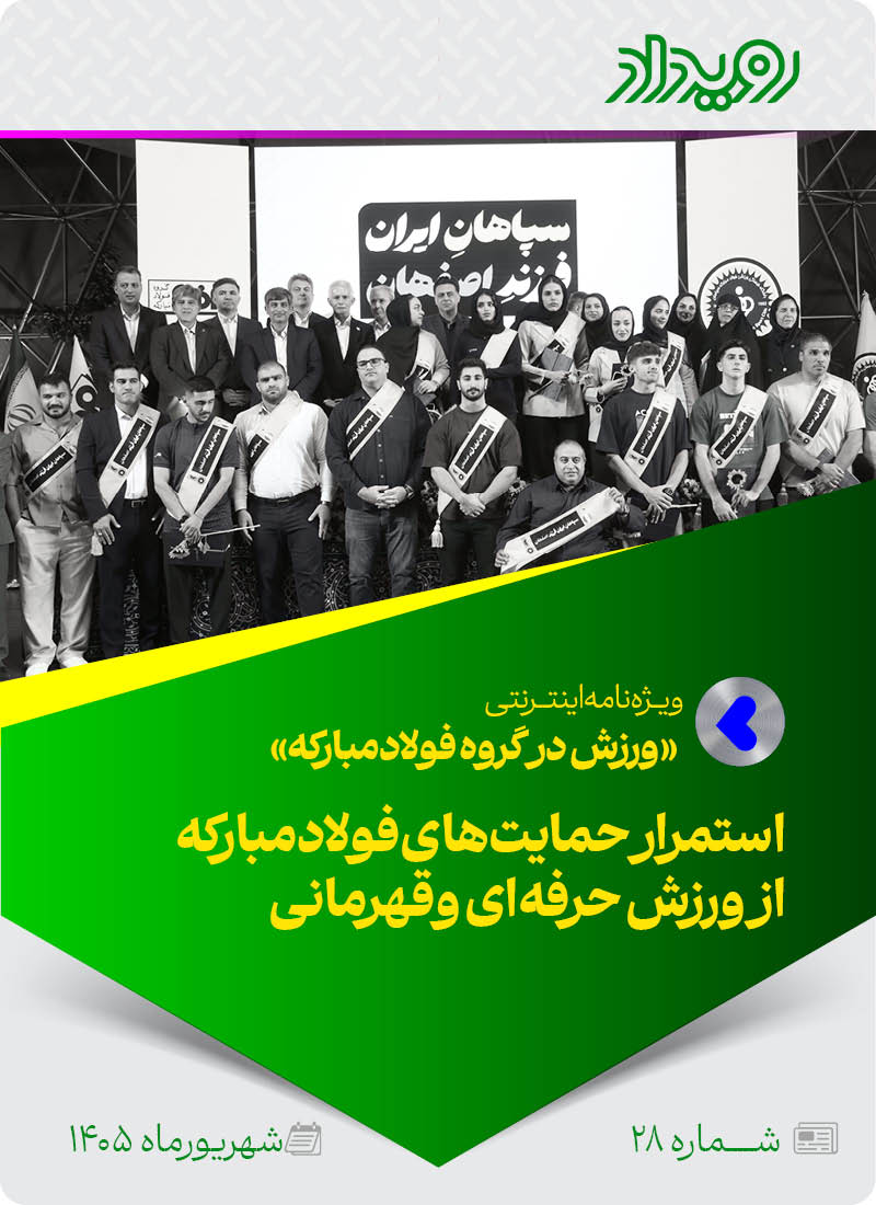 ورزش در گروه فولادمبارکه