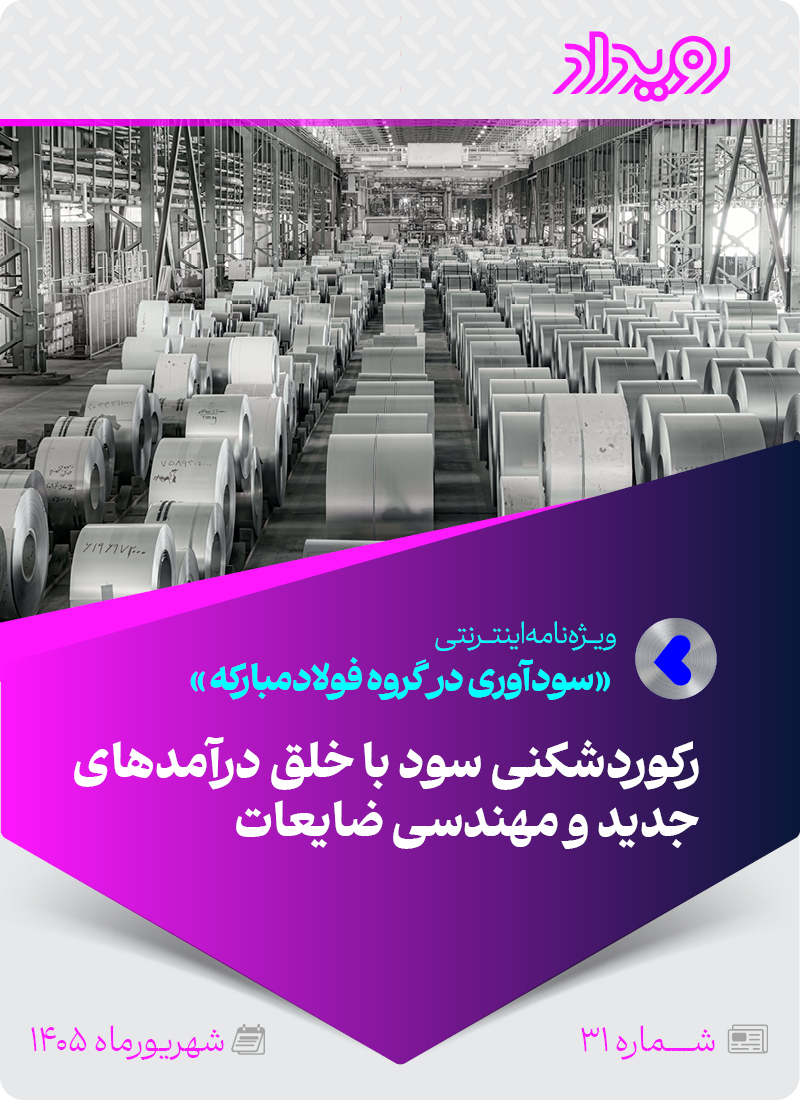 سوداوری در گروه فولادمبارکه