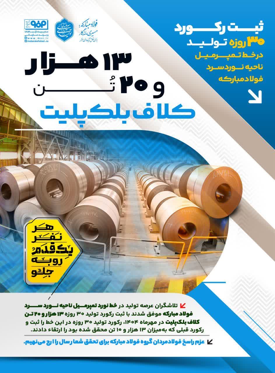 فولادمبارکه