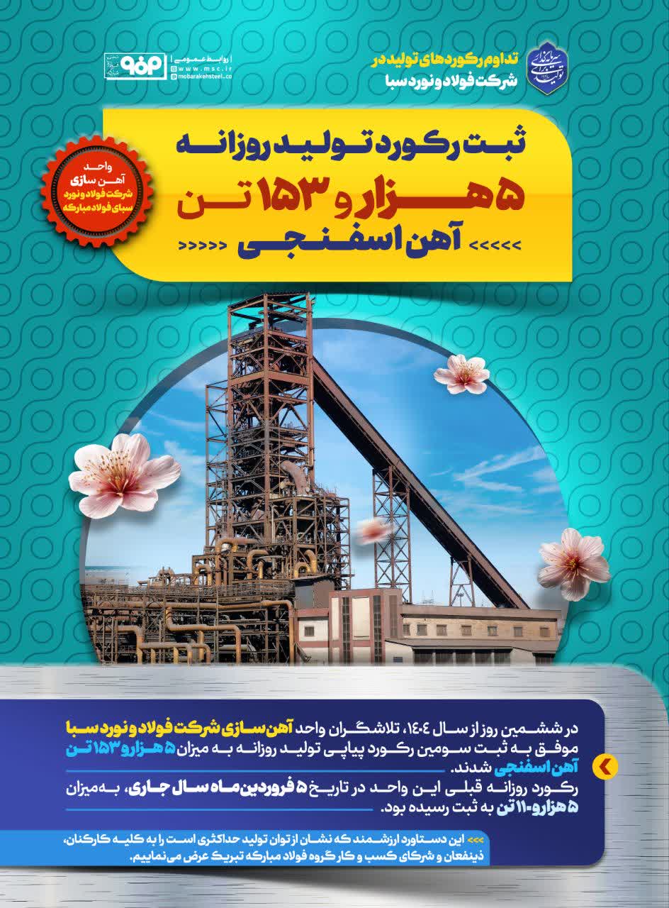 فولادمبارکه