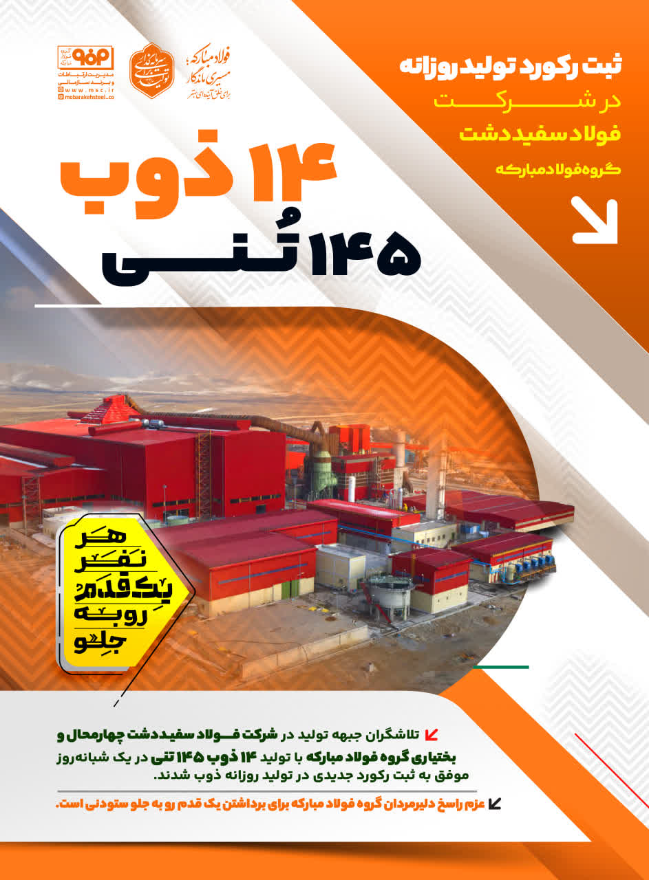 فولادمبارکه