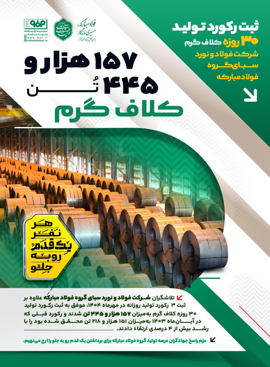 فولادمبارکه