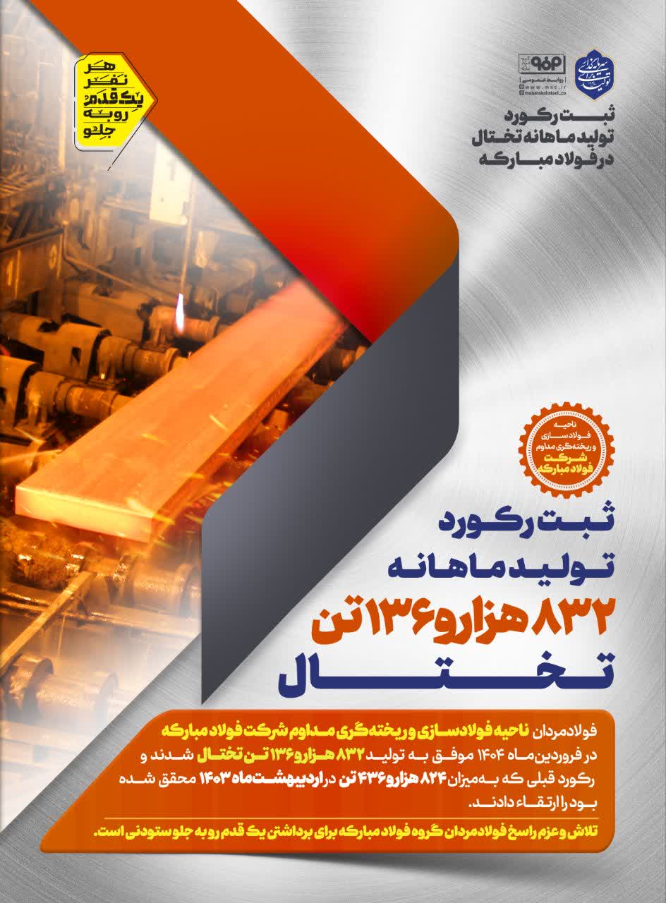 فولادمبارکه