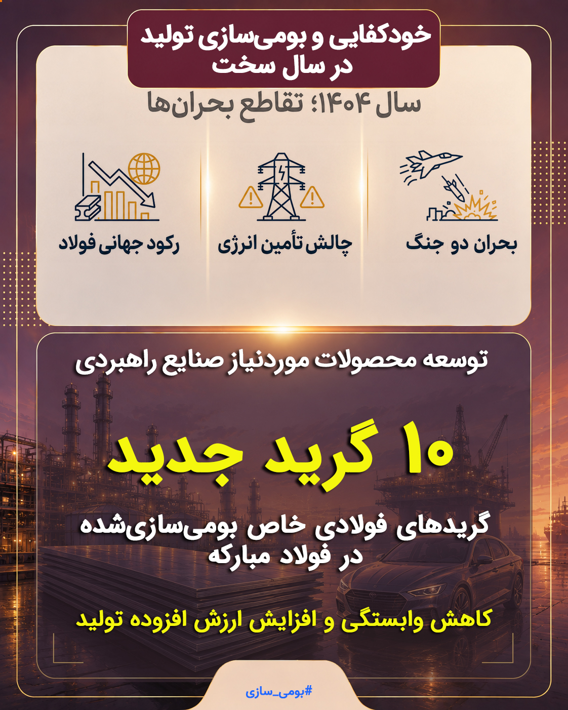 فولادمبارکه