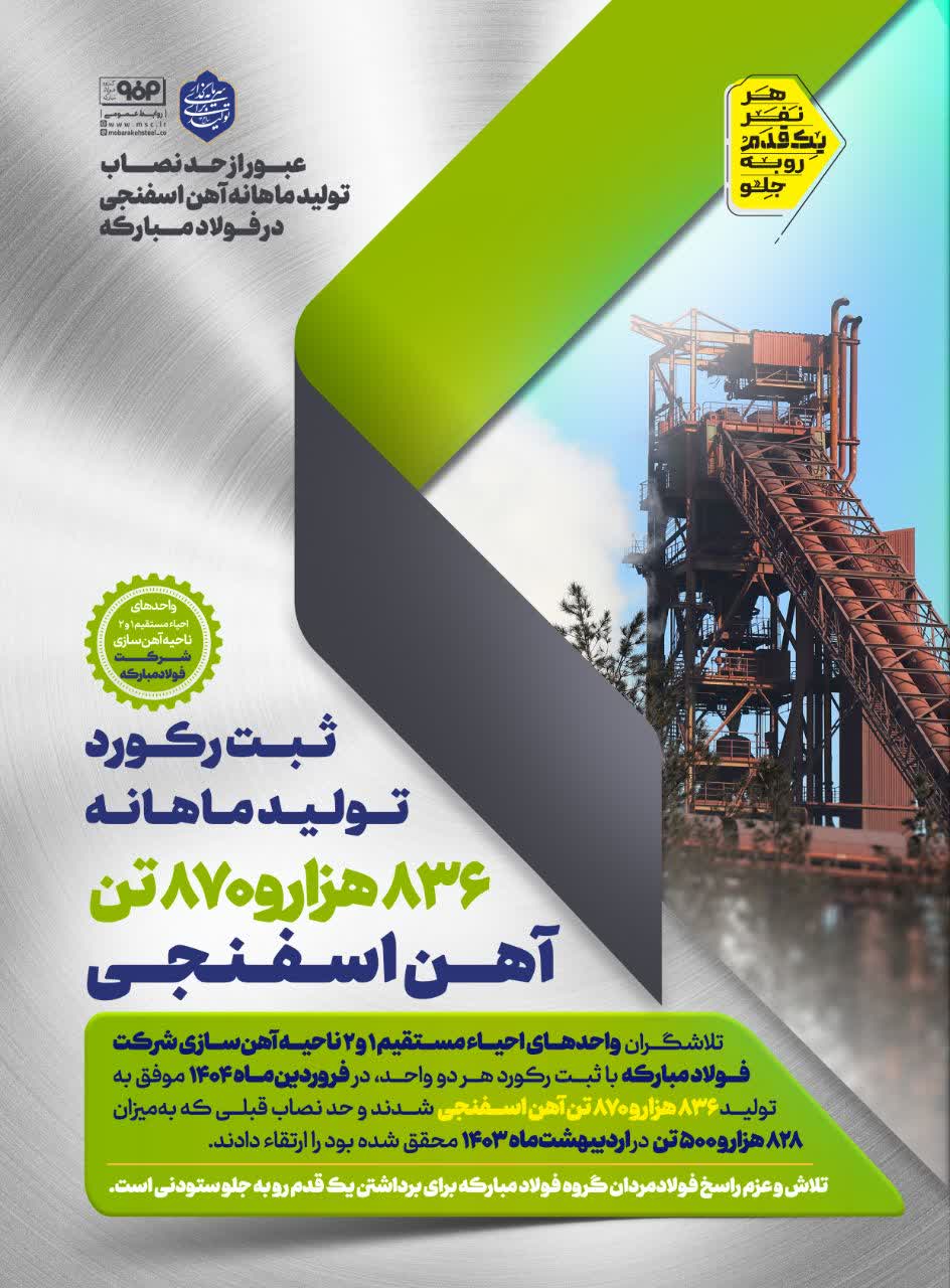 فولادمبارکه