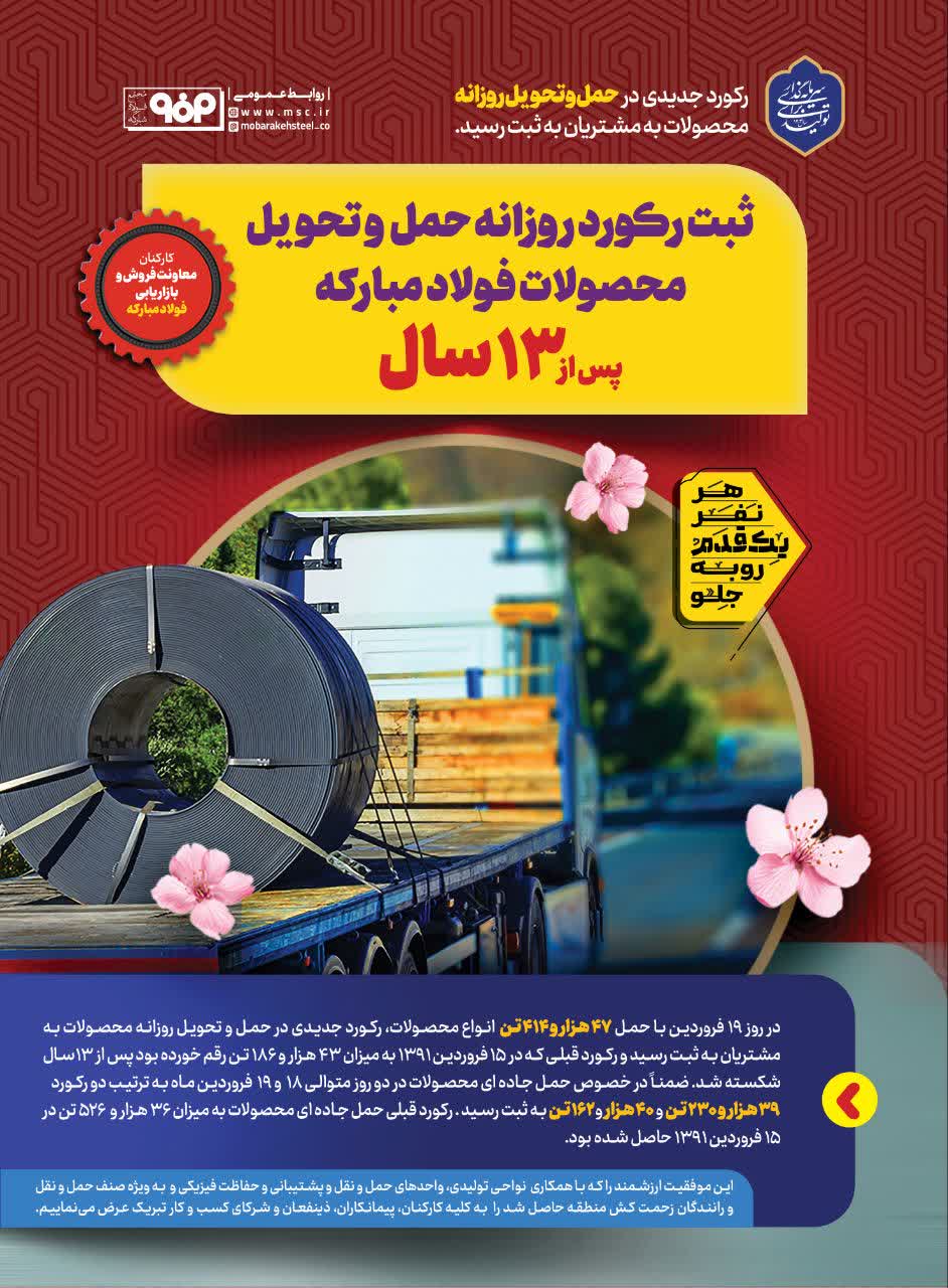 فولادمبارکه