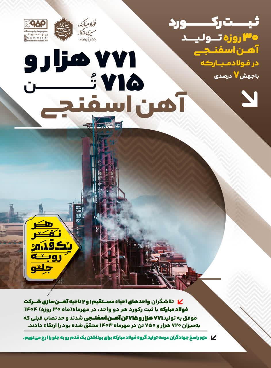 فولادمبارکه