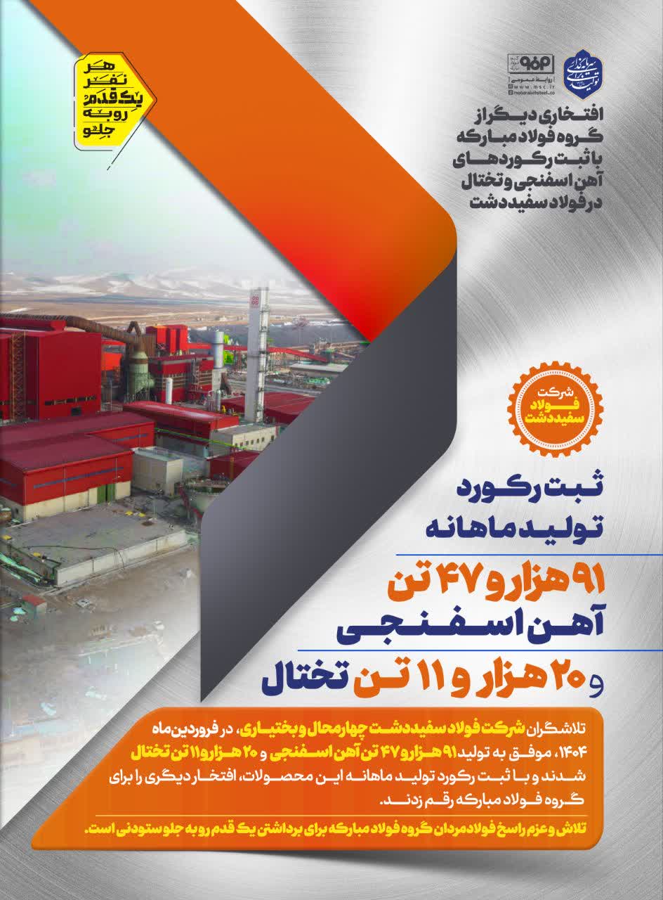 فولادمبارکه