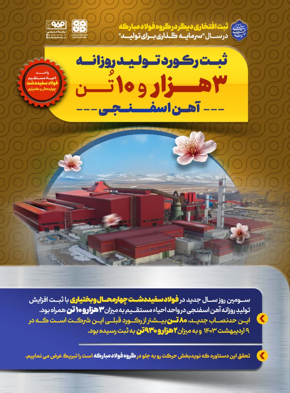 فولادمبارکه