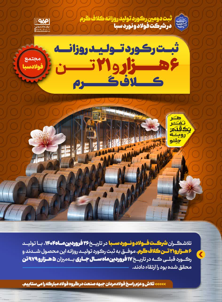 فولادمبارکه