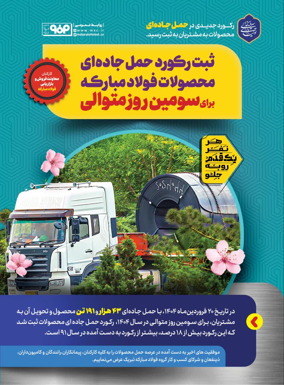 فولادمبارکه