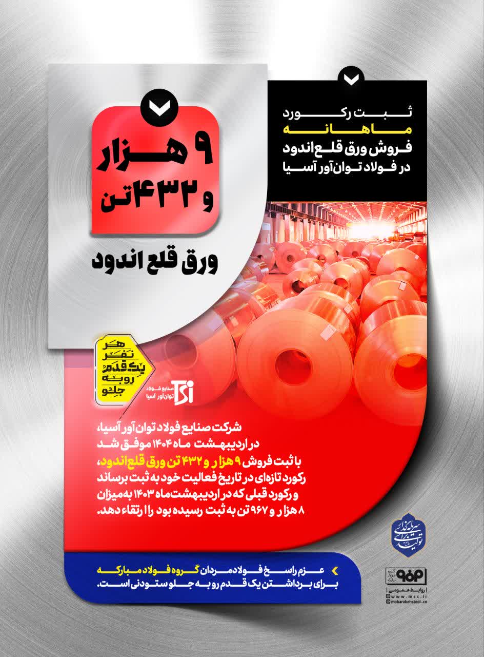 فولادمبارکه
