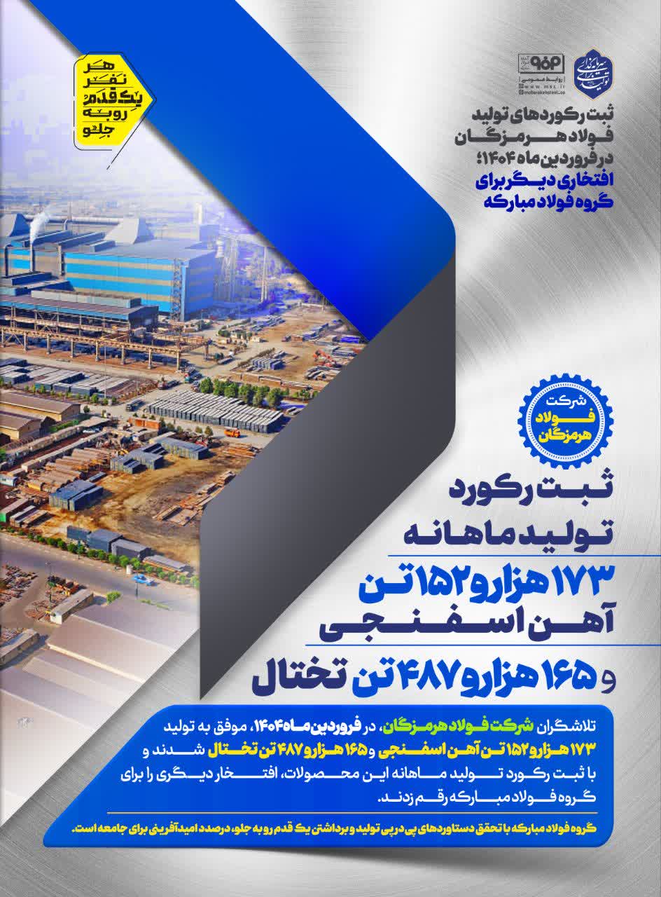 فولادمبارکه