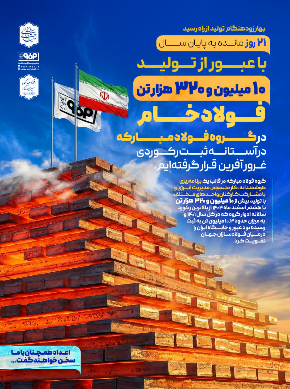 فولادمبارکه