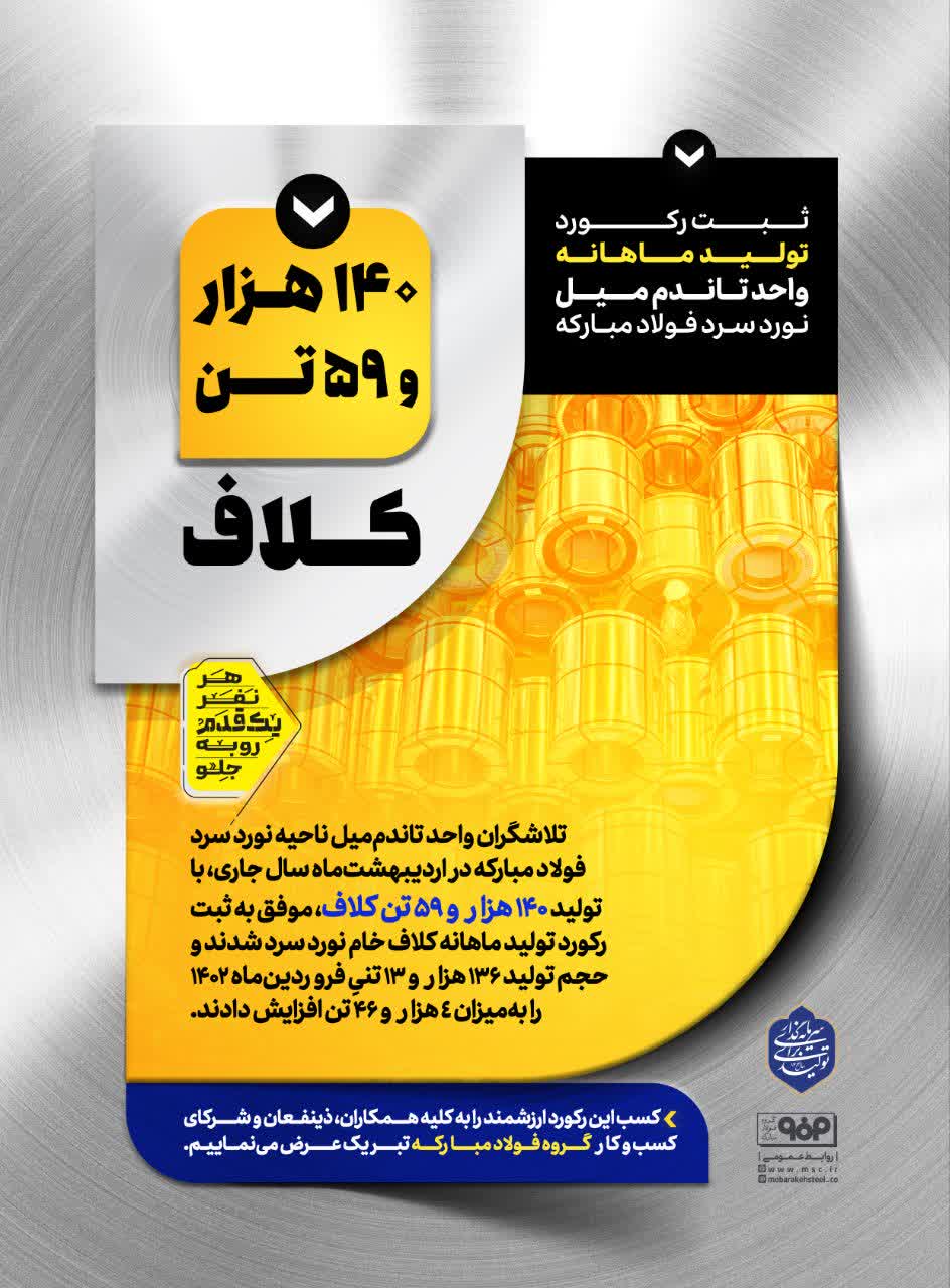 فولادمبارکه
