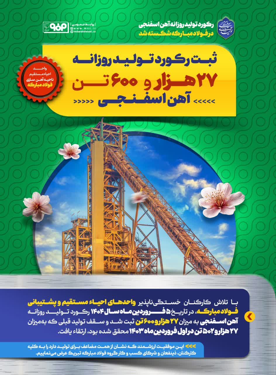 فولادمبارکه